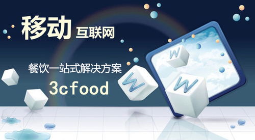 餐飲網(wǎng)絡(luò)化與移動互聯(lián)網(wǎng)技術(shù) 餐飲業(yè)未來發(fā)展趨勢探析